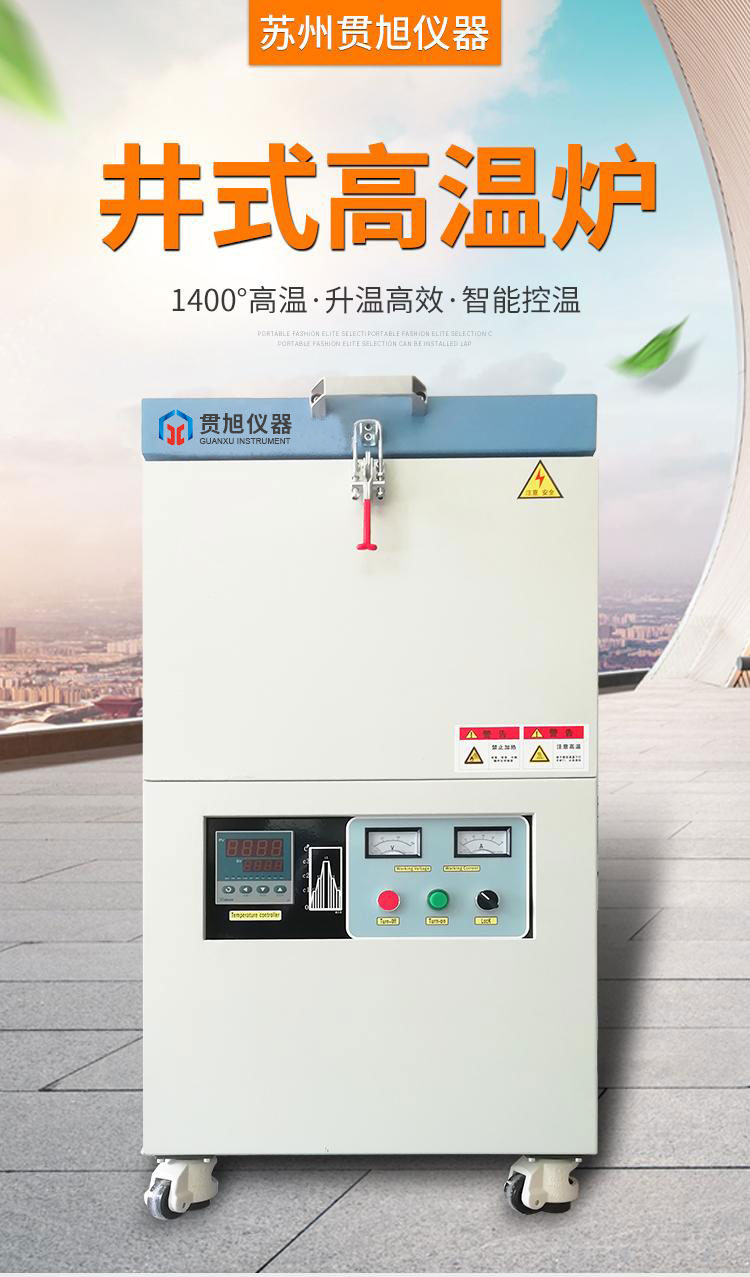 井式高溫爐.jpg